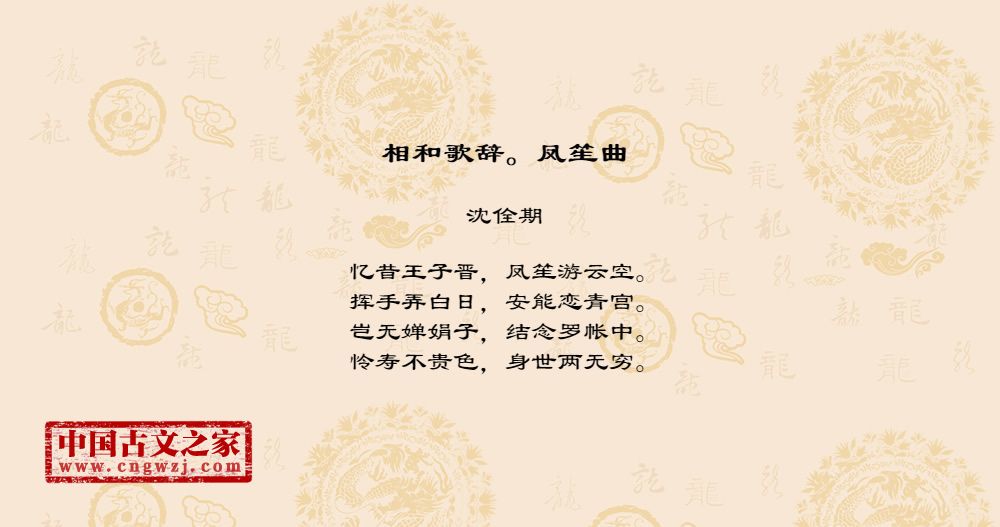 相和歌辞。凤笙曲