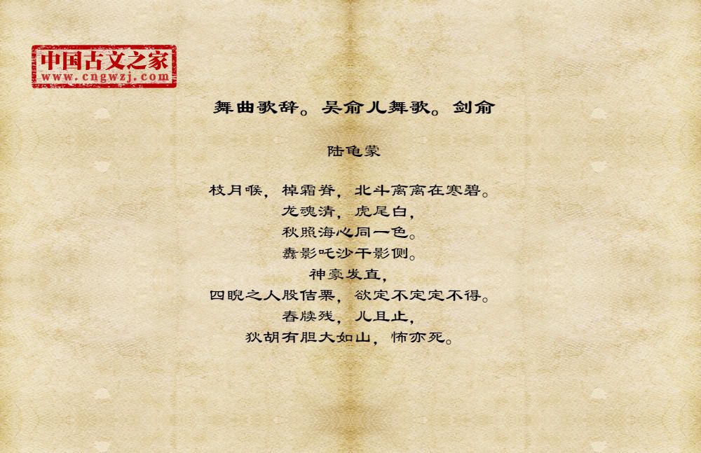 舞曲歌辞。吴俞儿舞歌。剑俞