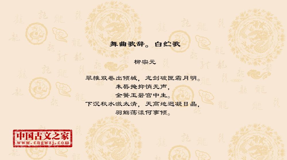 舞曲歌辞。白纻歌