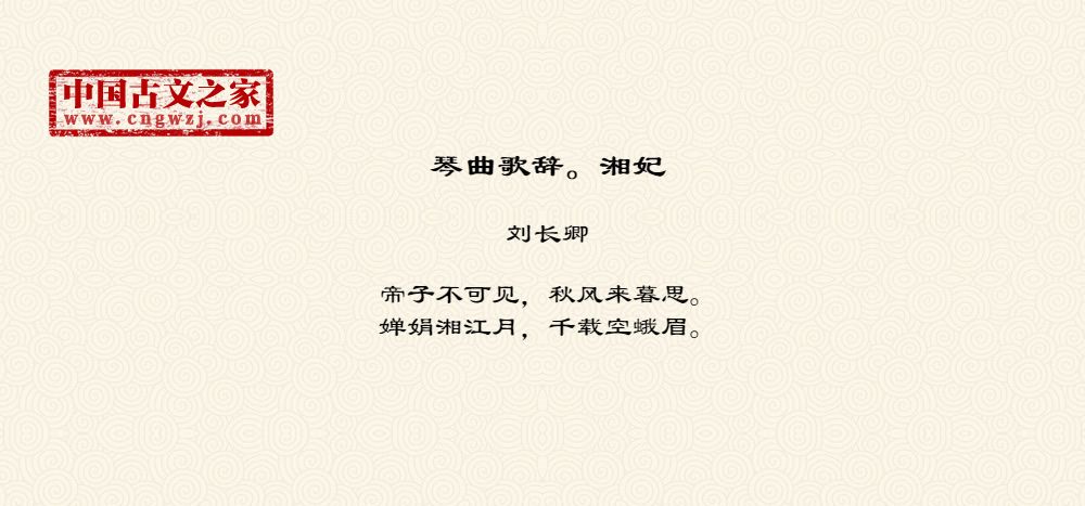 琴曲歌辞。湘妃