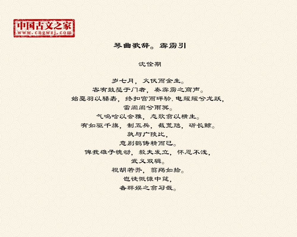 琴曲歌辞。霹雳引
