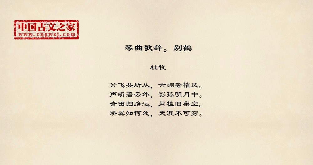 琴曲歌辞。别鹤
