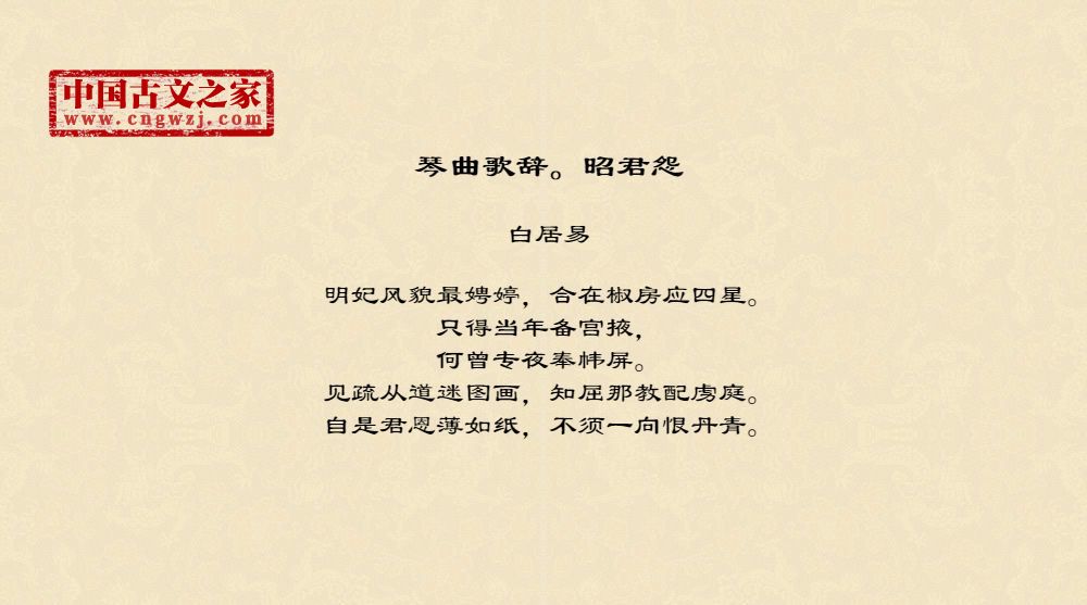 琴曲歌辞。昭君怨
