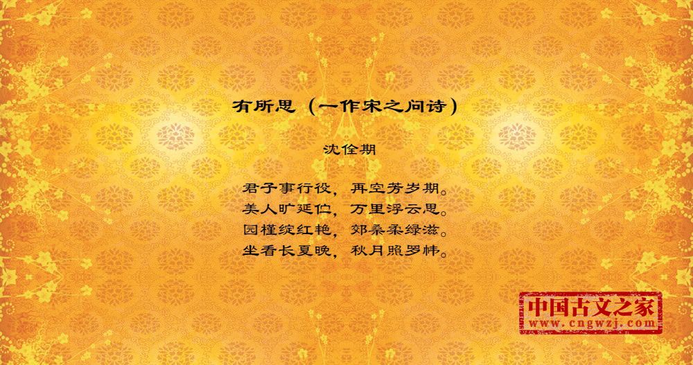 有所思（一作宋之问诗）