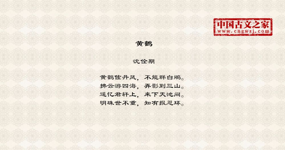 黄鹤