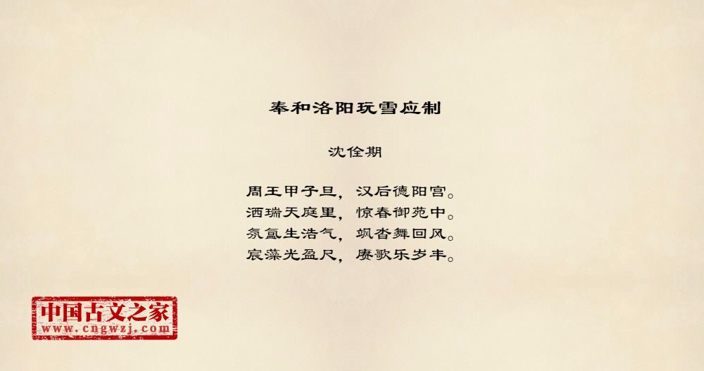 奉和洛阳玩雪应制