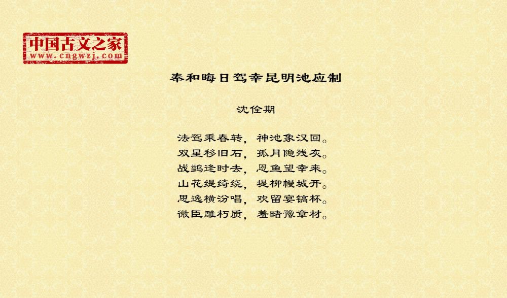 奉和晦日驾幸昆明池应制