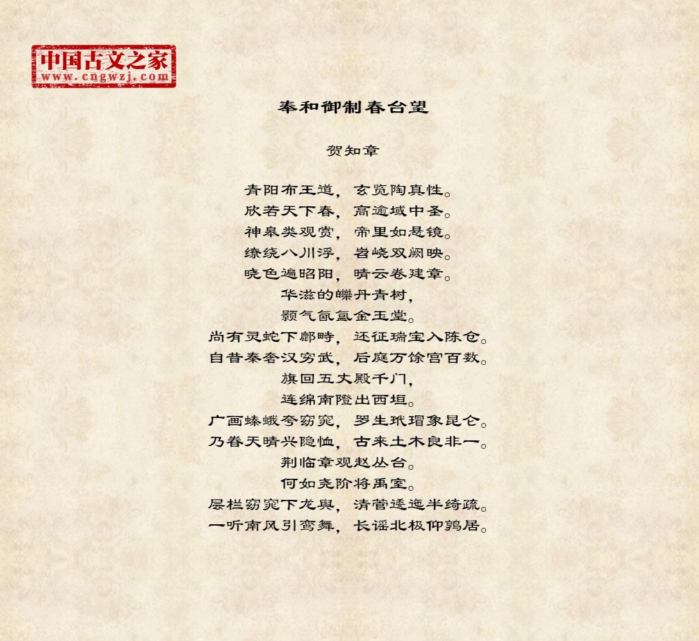 奉和御制春台望