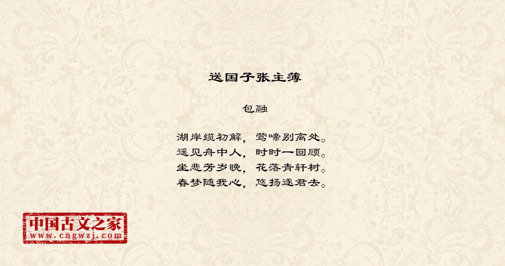 送国子张主簿