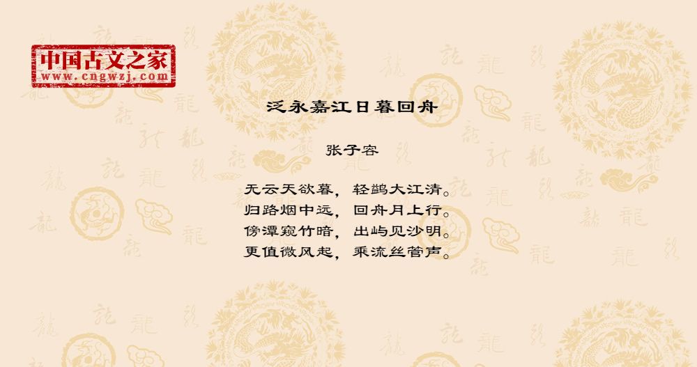 泛永嘉江日暮回舟