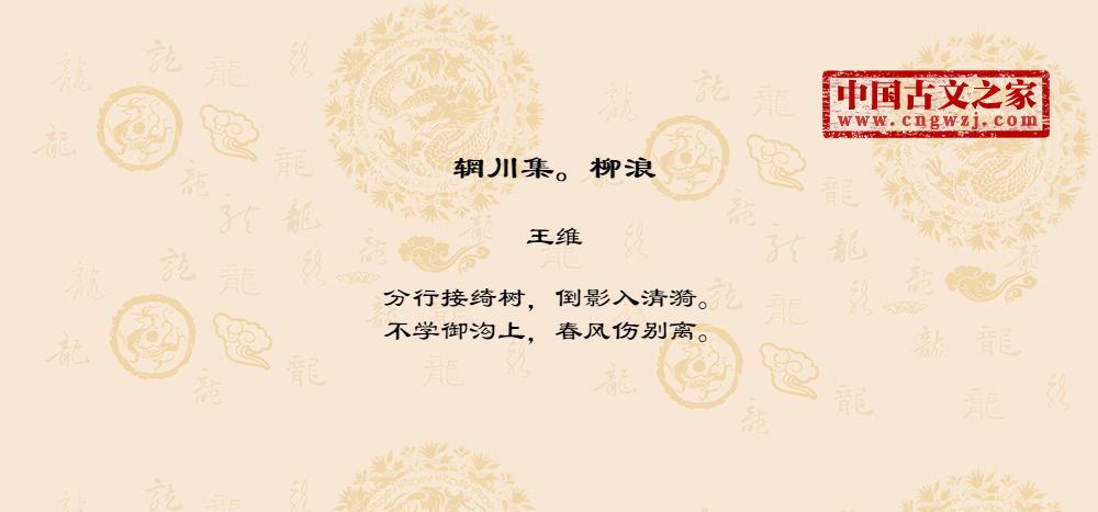 辋川集。柳浪
