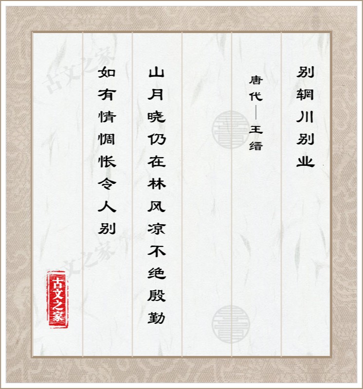 别辋川别业