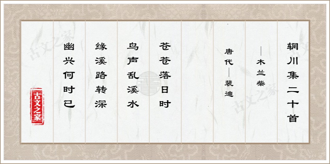 辋川集二十首·木兰柴