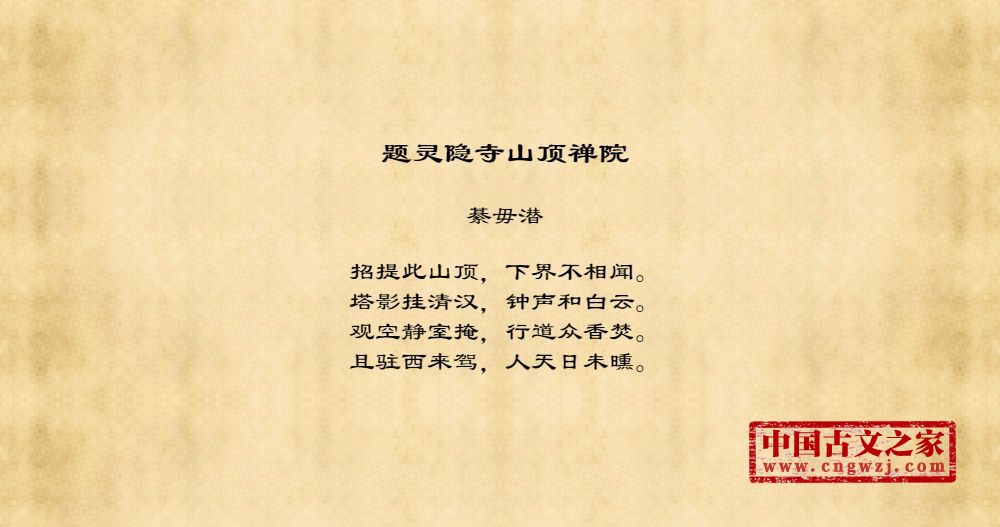 题灵隐寺山顶禅院