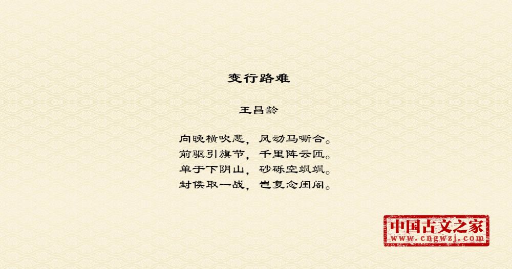 变行路难