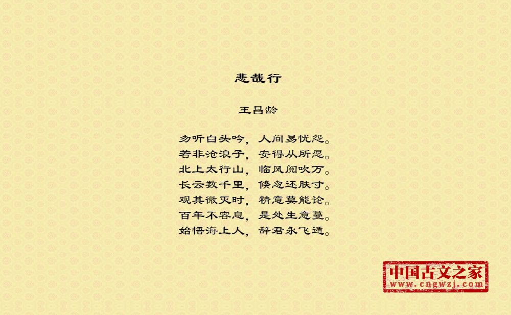 悲哉行