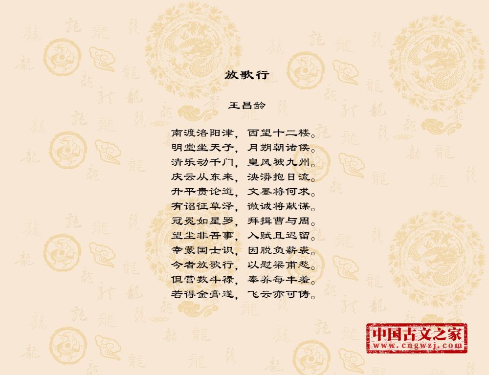 放歌行