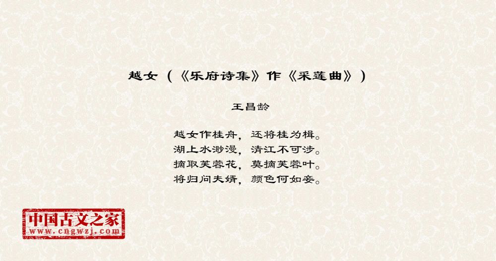 越女（《乐府诗集》作《采莲曲》）