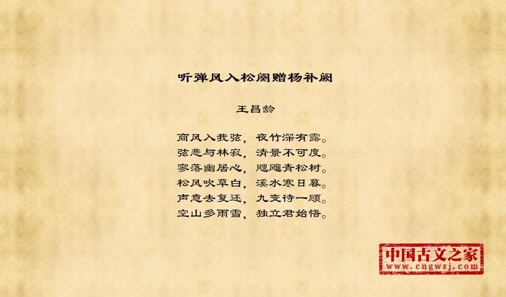 听弹风入松阕赠杨补阙