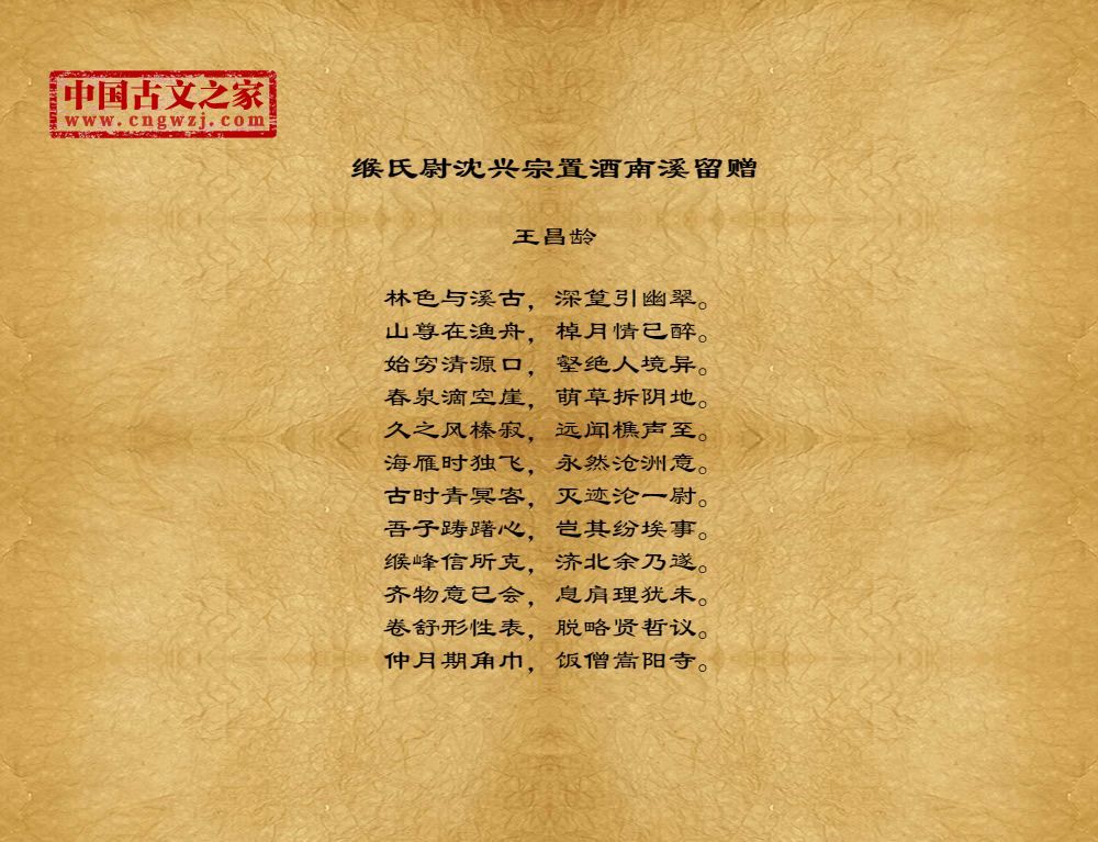 缑氏尉沈兴宗置酒南溪留赠