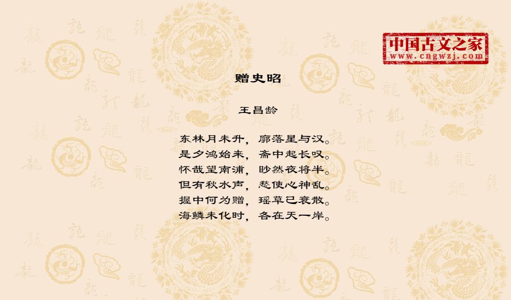 赠史昭