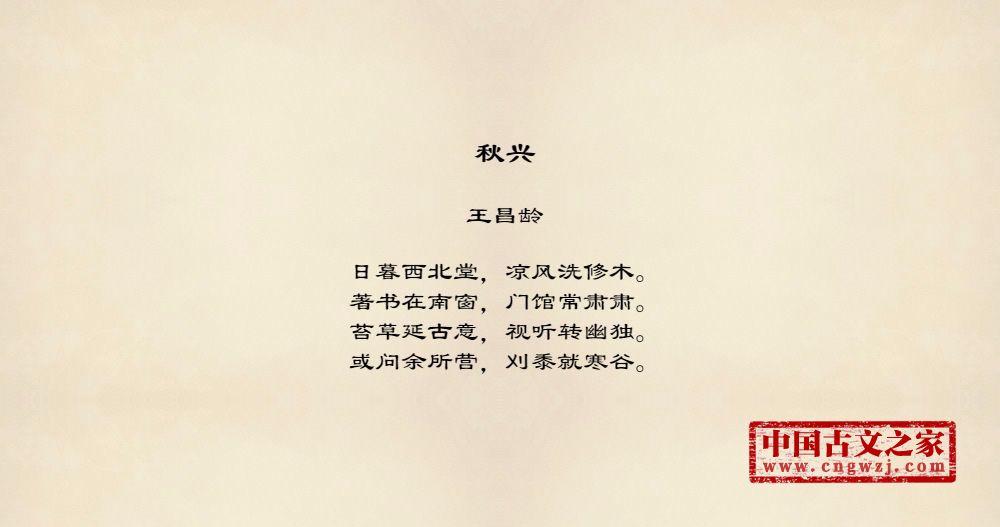 秋兴