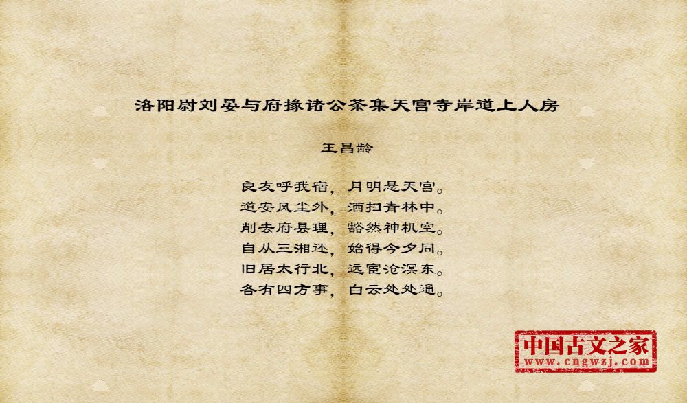 洛阳尉刘晏与府掾诸公茶集天宫寺岸道上人房