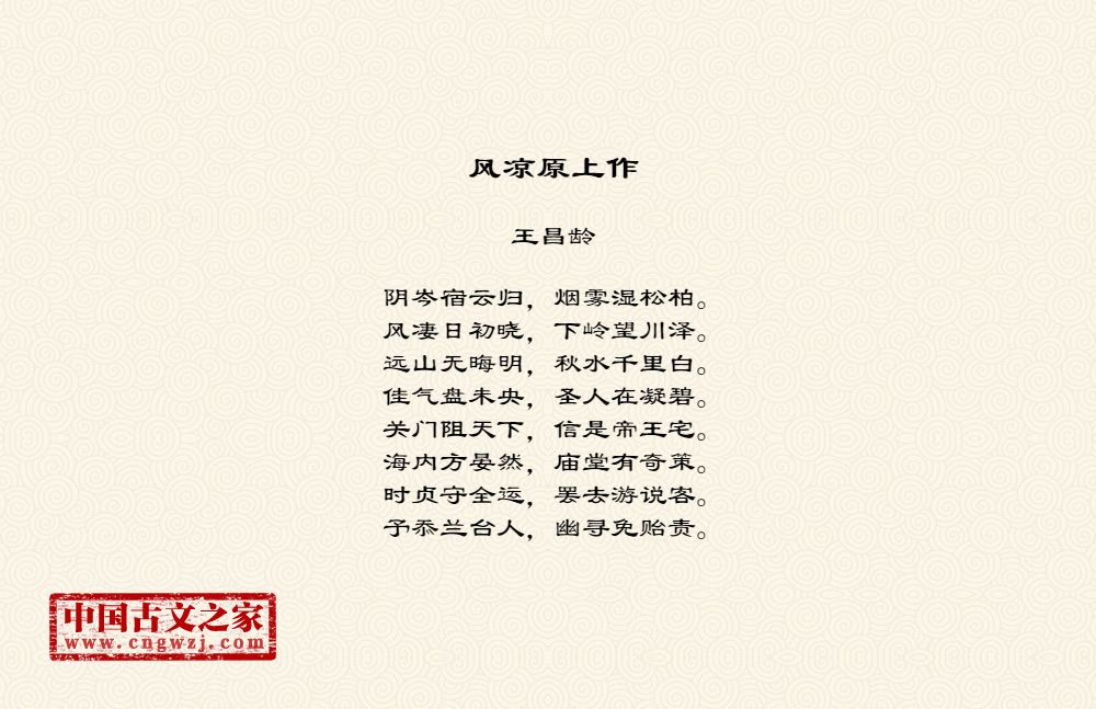 风凉原上作