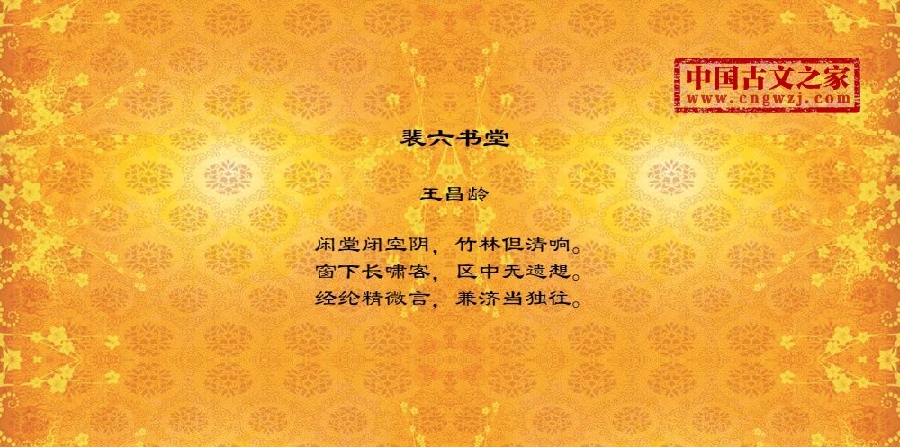 裴六书堂