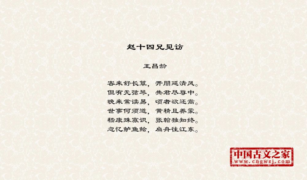 赵十四兄见访