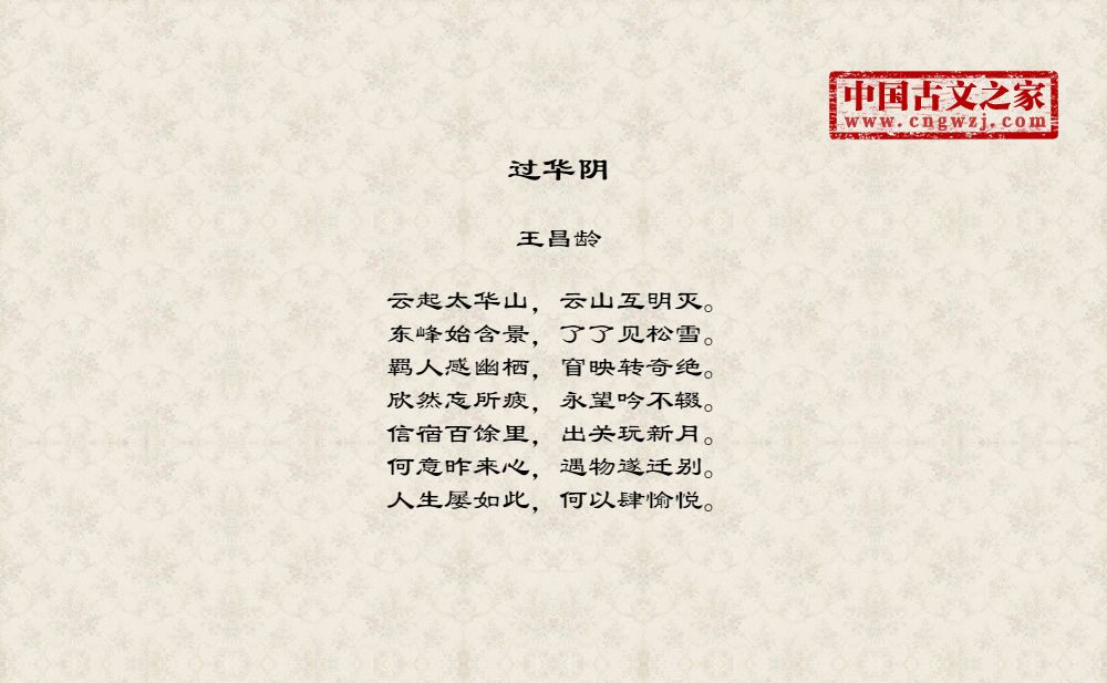 过华阴