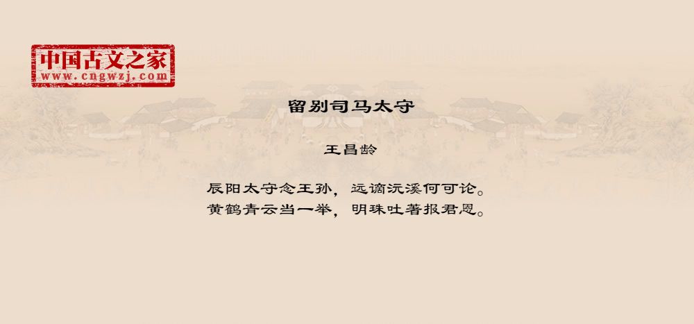 留别司马太守