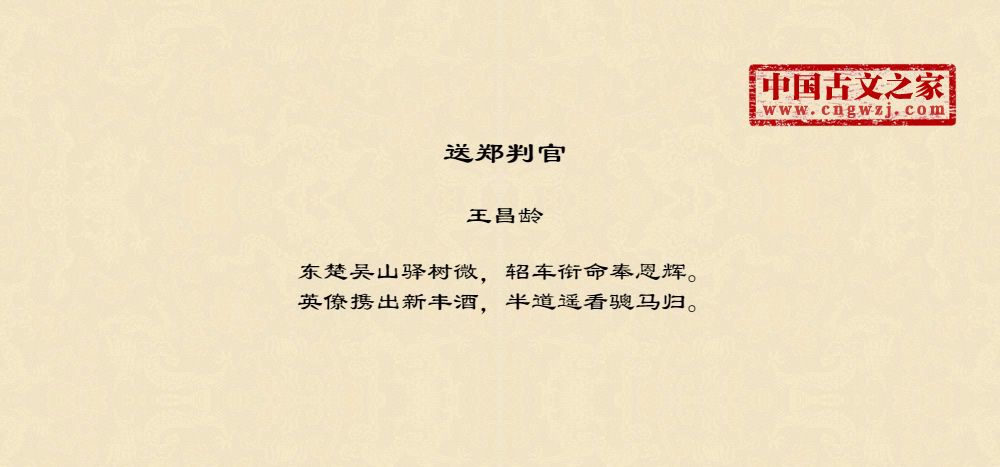 送郑判官