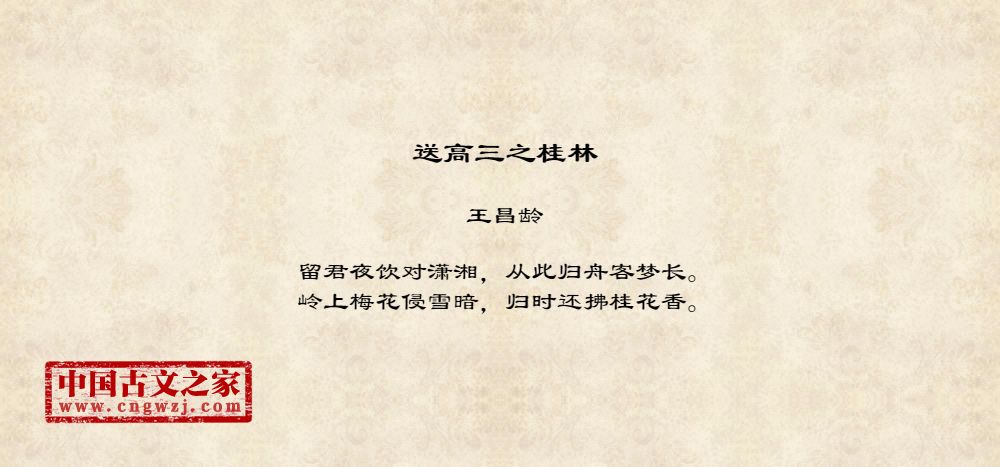 送高三之桂林