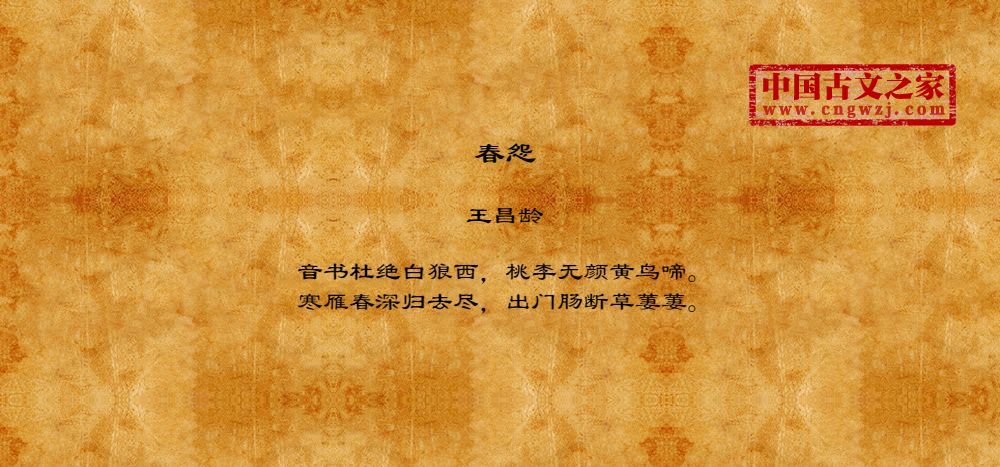 春怨
