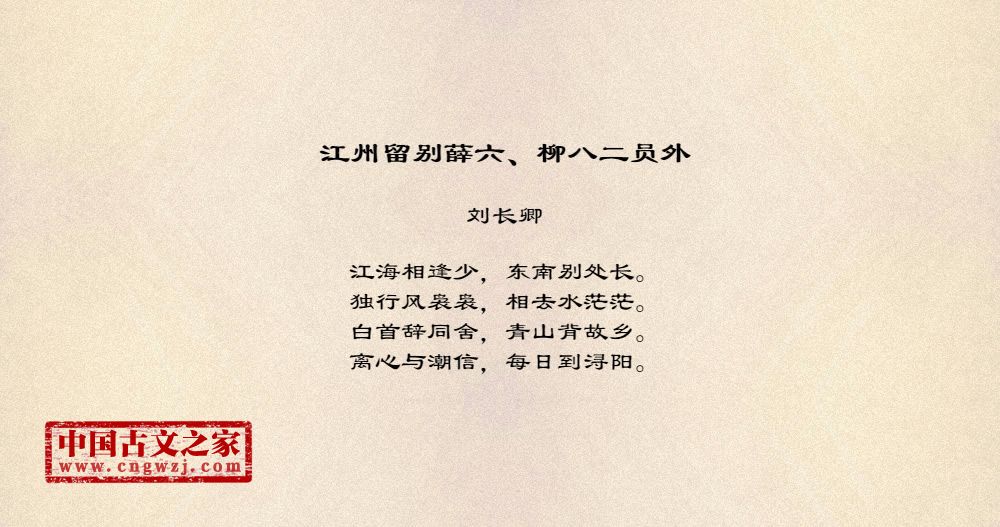 江州留别薛六、柳八二员外