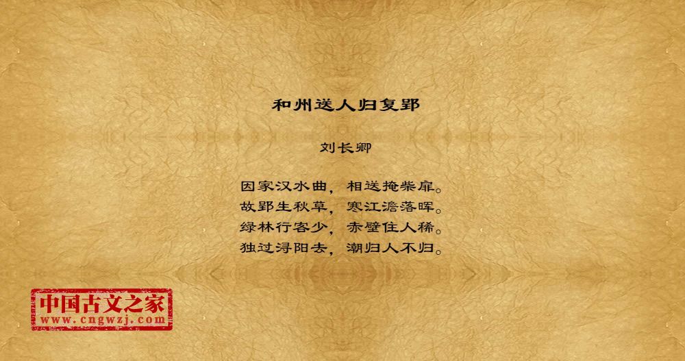 和州送人归复郢