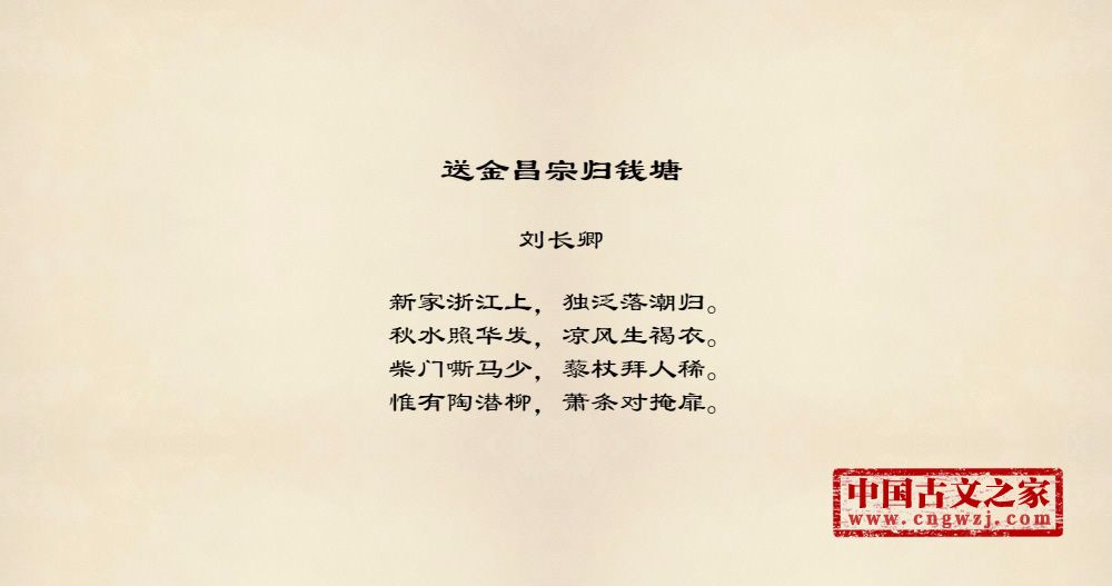 送金昌宗归钱塘