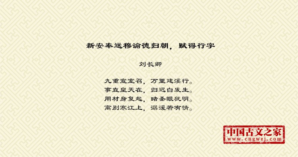 新安奉送穆谕德归朝，赋得行字