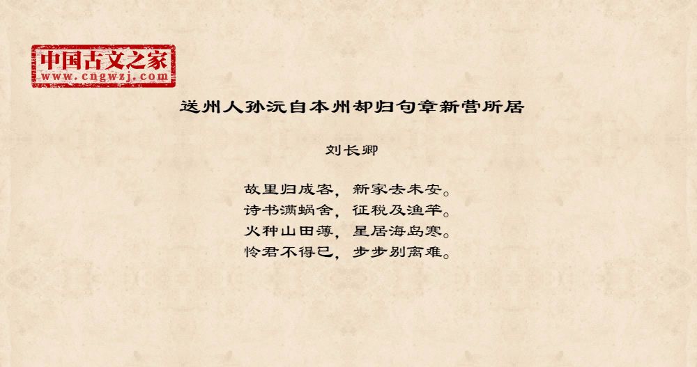 送州人孙沅自本州却归句章新营所居