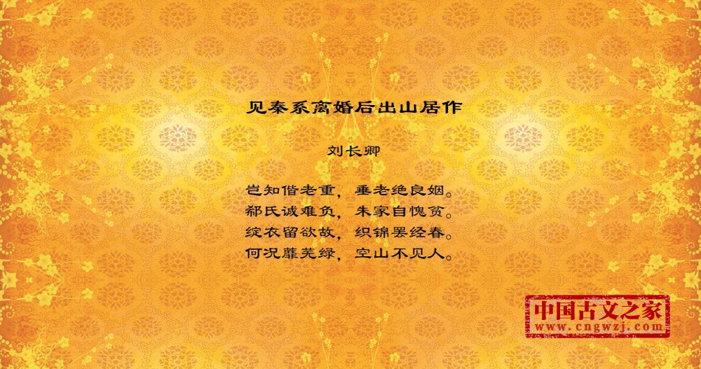 见秦系离婚后出山居作