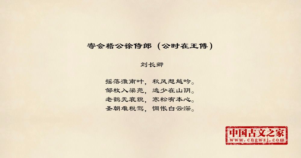 寄会稽公徐侍郎（公时在王傅）