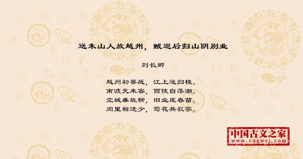送朱山人放越州，贼退后归山阴别业