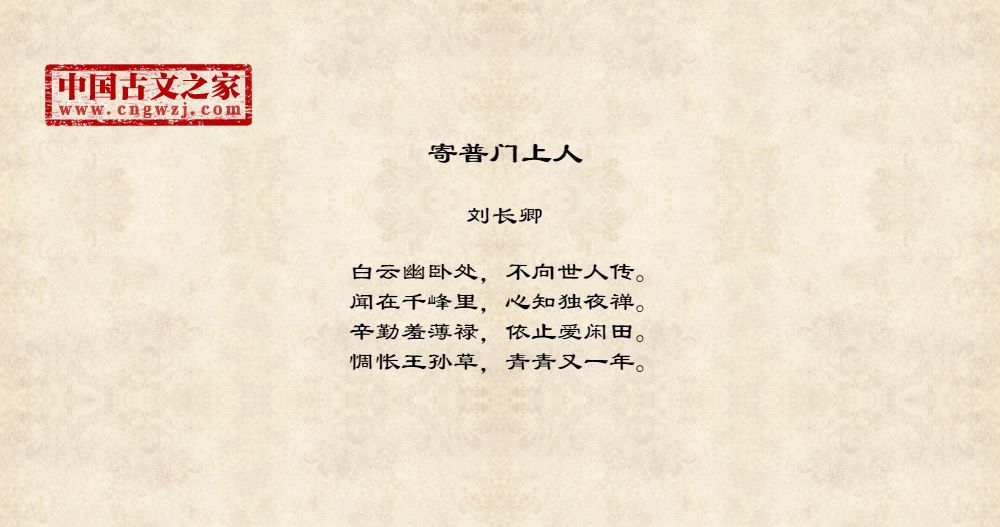 寄普门上人