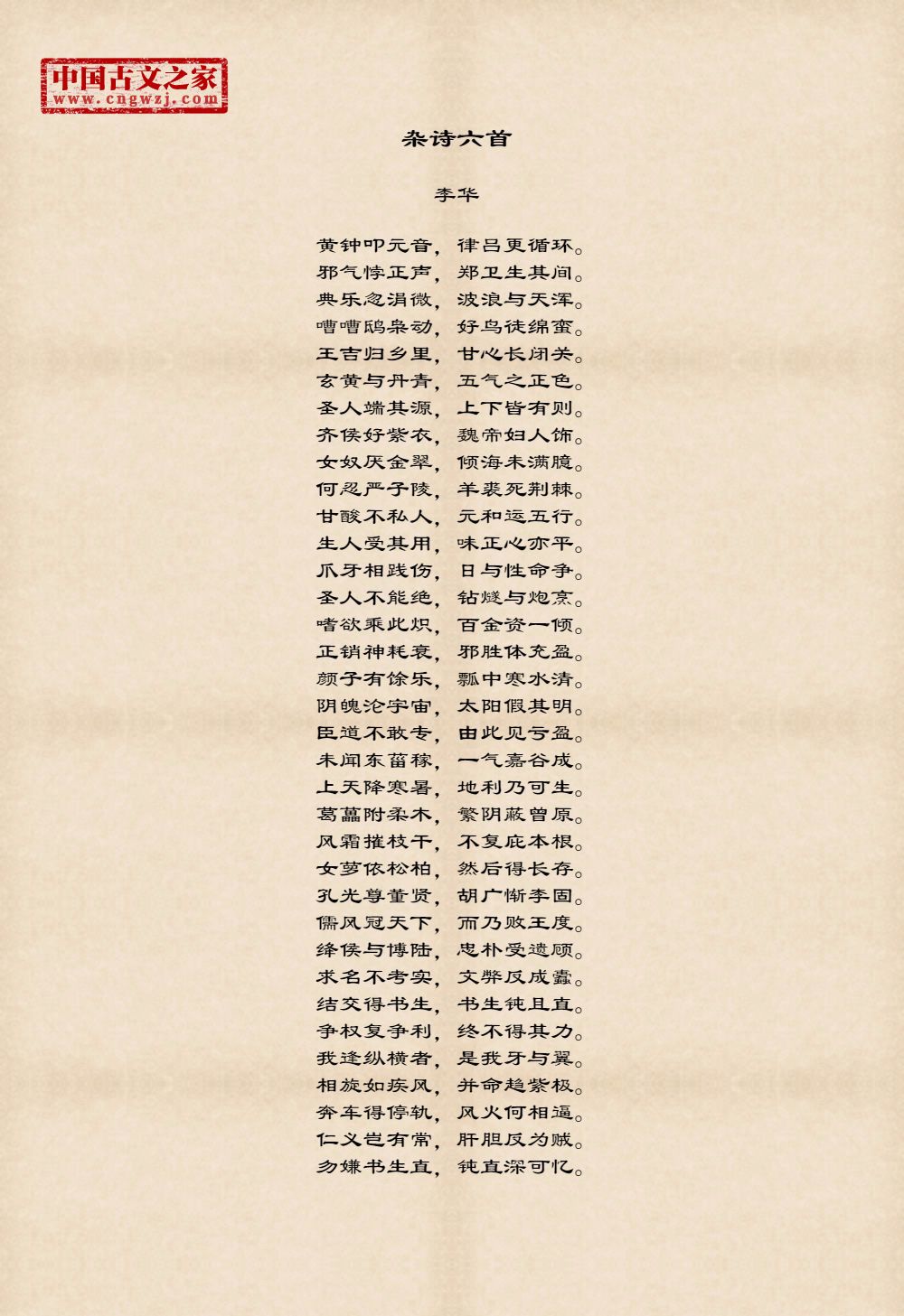 杂诗六首