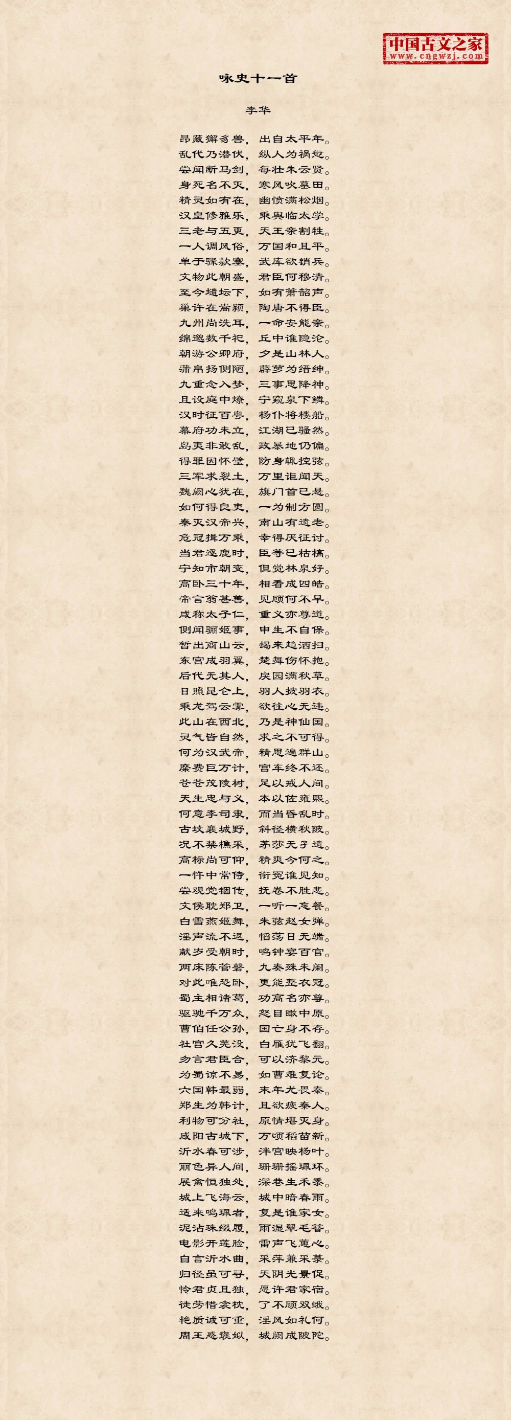 咏史十一首
