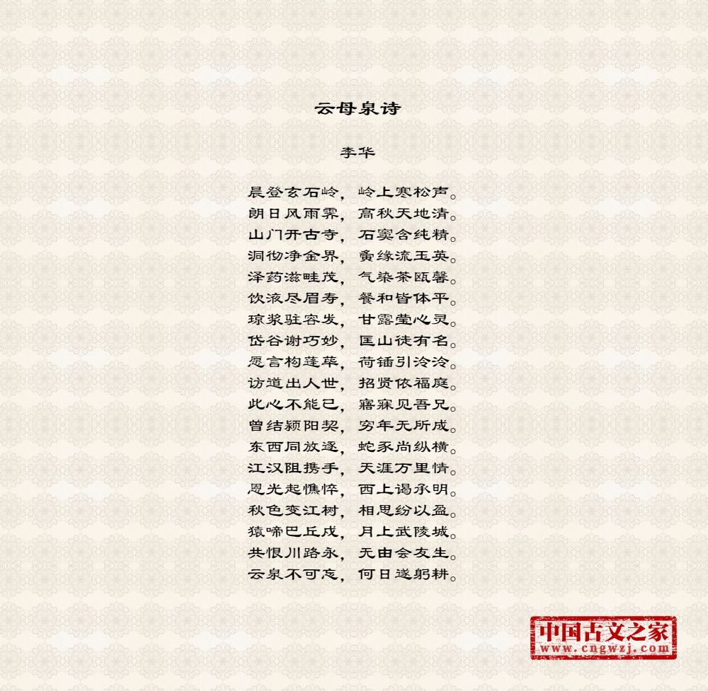 云母泉诗