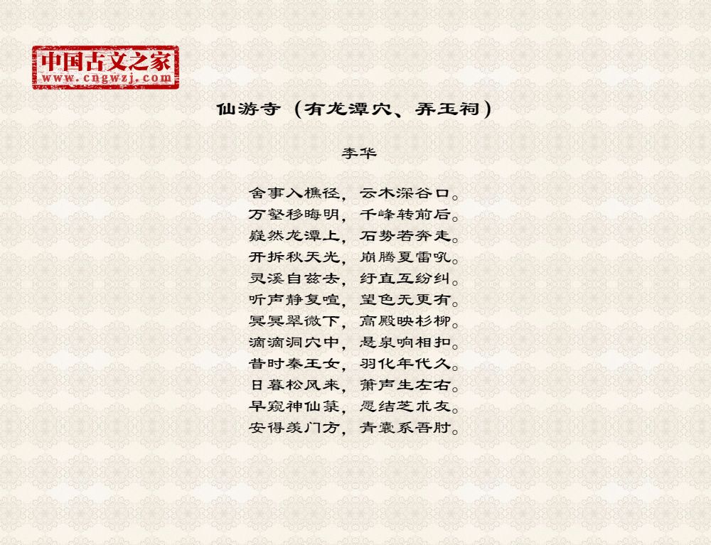 仙游寺（有龙潭穴、弄玉祠）
