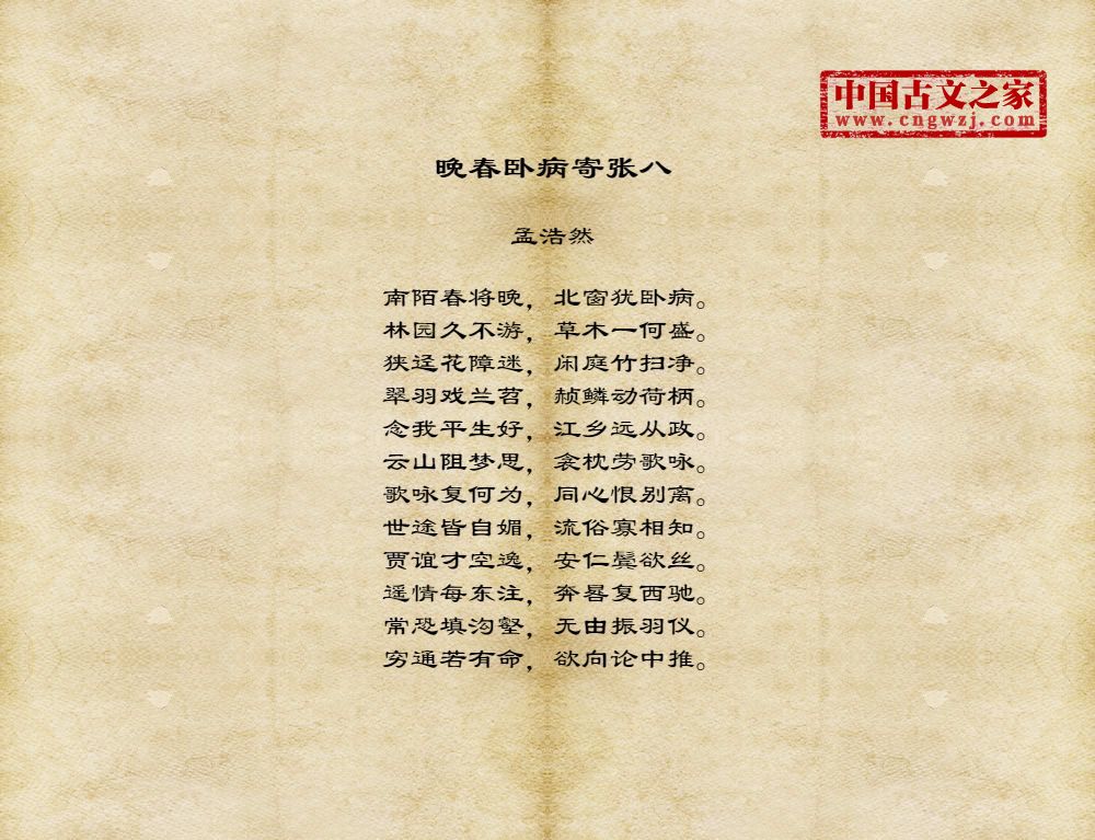 晚春卧病寄张八