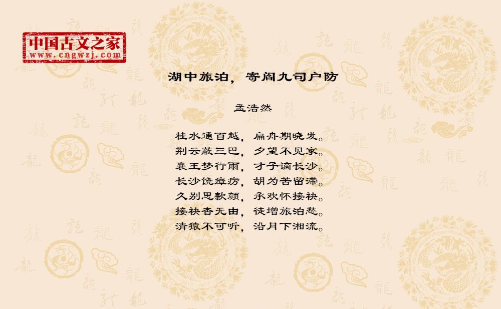 湖中旅泊，寄阎九司户防